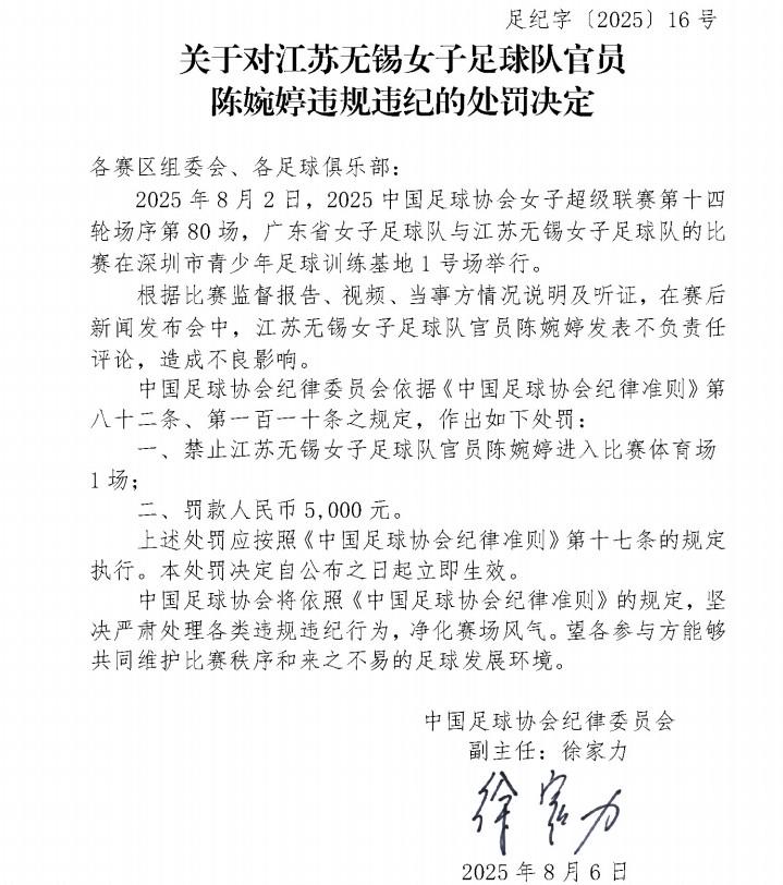 官方：因发表不负责任评论，江苏无锡女足主帅陈婉婷被停赛1场 (http://www.busunion.cn/) 体育 第1张