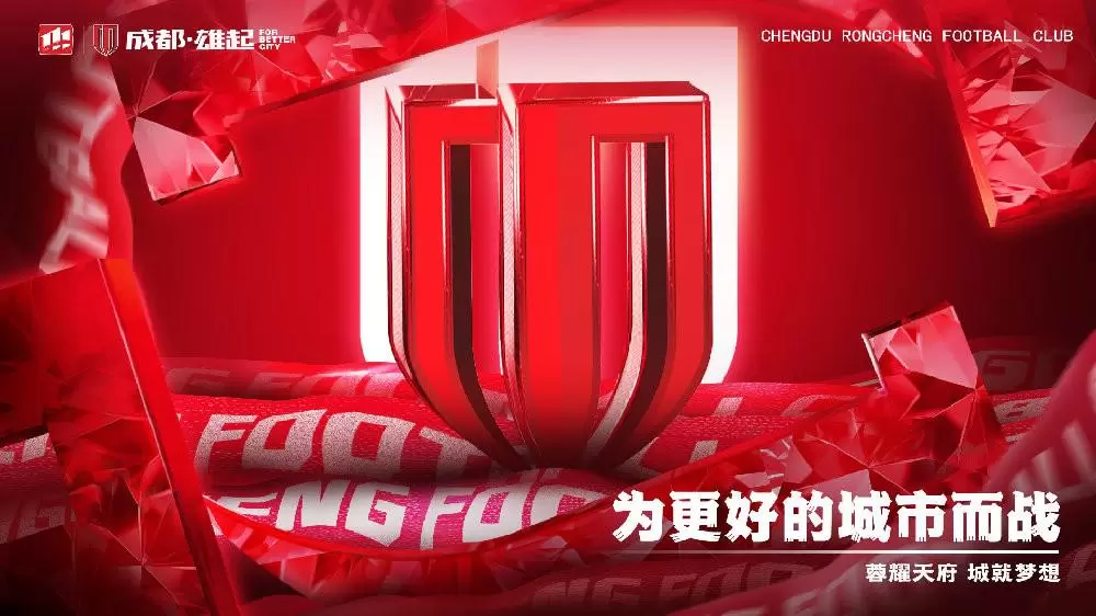 成都蓉城亚冠35人名单：韦世豪领衔，卡隆缺阵，周定洋为外援