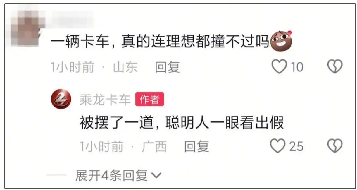 理想汽车约架乘龙重卡“闹剧”：一个赢得了碰撞，一个赢得了市场 (http://www.xuexiaoyu.cn/) abs 第3张