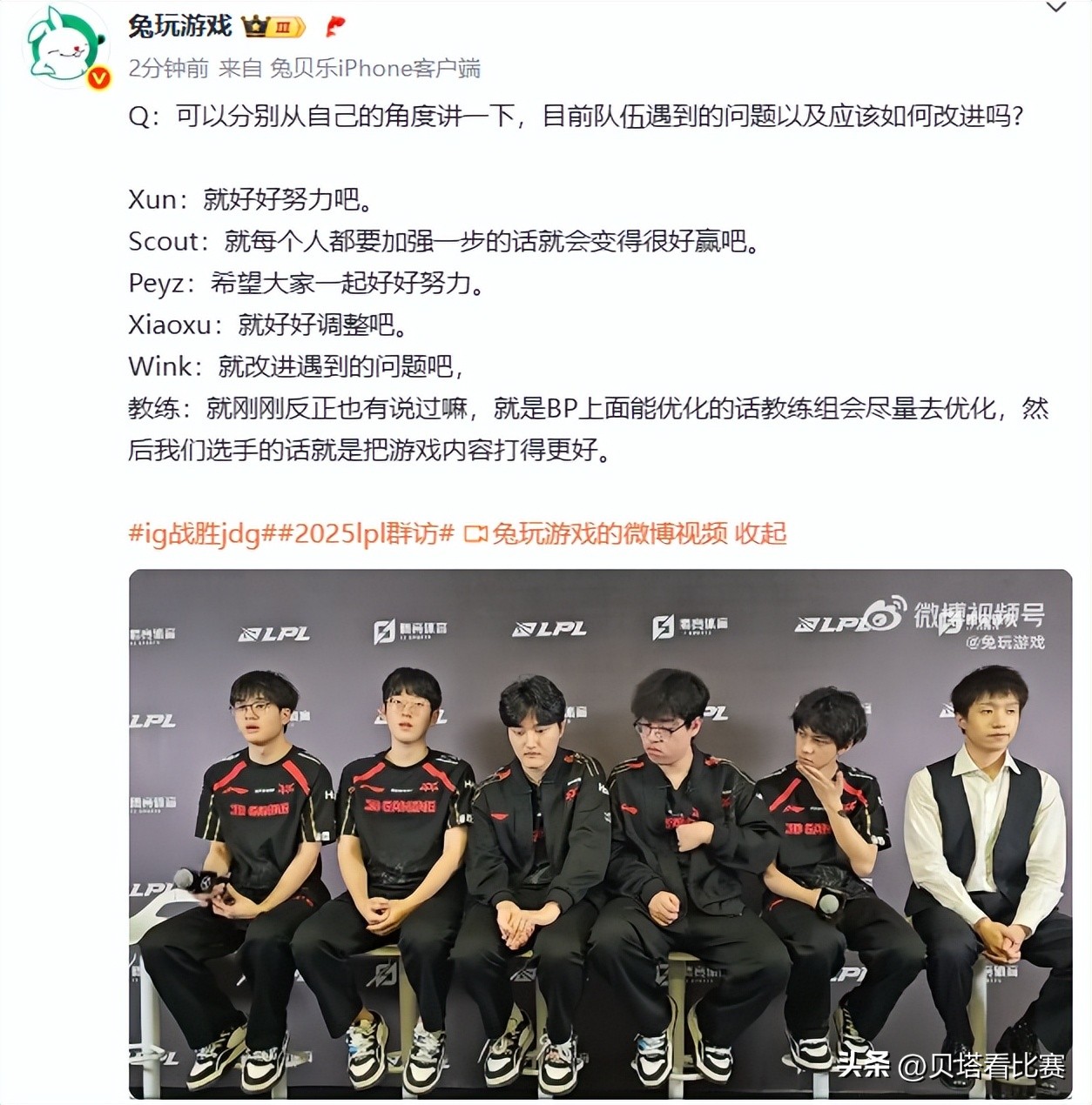 Scout又送了！JDG败给IG后，管泽元直言：JDG没救了，优势赢不了 (http://www.busunion.cn/) 体育 第4张