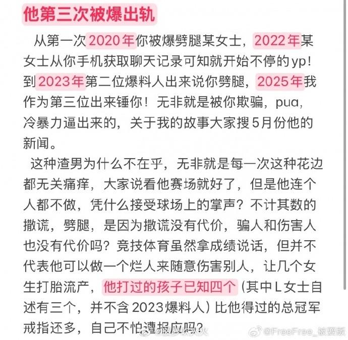 大瓜！前女友实名举报：徐杰多次致人打胎，涉赌金额几百万 (http://www.armanice.com/) 体育 第8张