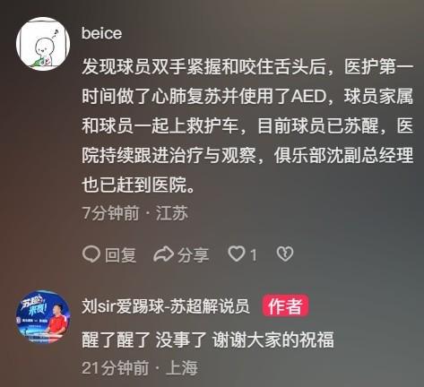好消息，足球报：倒地送医的苏州东吴球员胡靖已苏醒 (http://www.armanice.com/) 体育 第2张