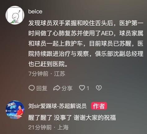 好消息，网友：倒地送医的苏州东吴球员胡靖已苏醒 (http://www.xuexiaoyu.cn/) abs 第2张