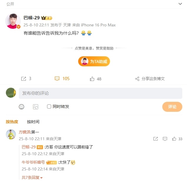 不满进球被吹！巴顿赛后发声：谁能告诉我为什么，于根伟无奈 (http://www.armanice.com/) 体育 第4张