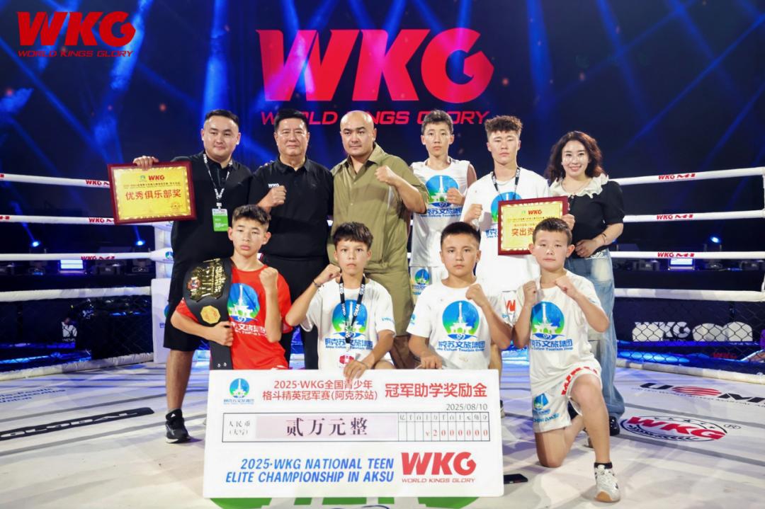 中国最强少年在这里决出！WKG金腰带闪耀阿克苏！ (http://www.busunion.cn/) 体育 第2张
