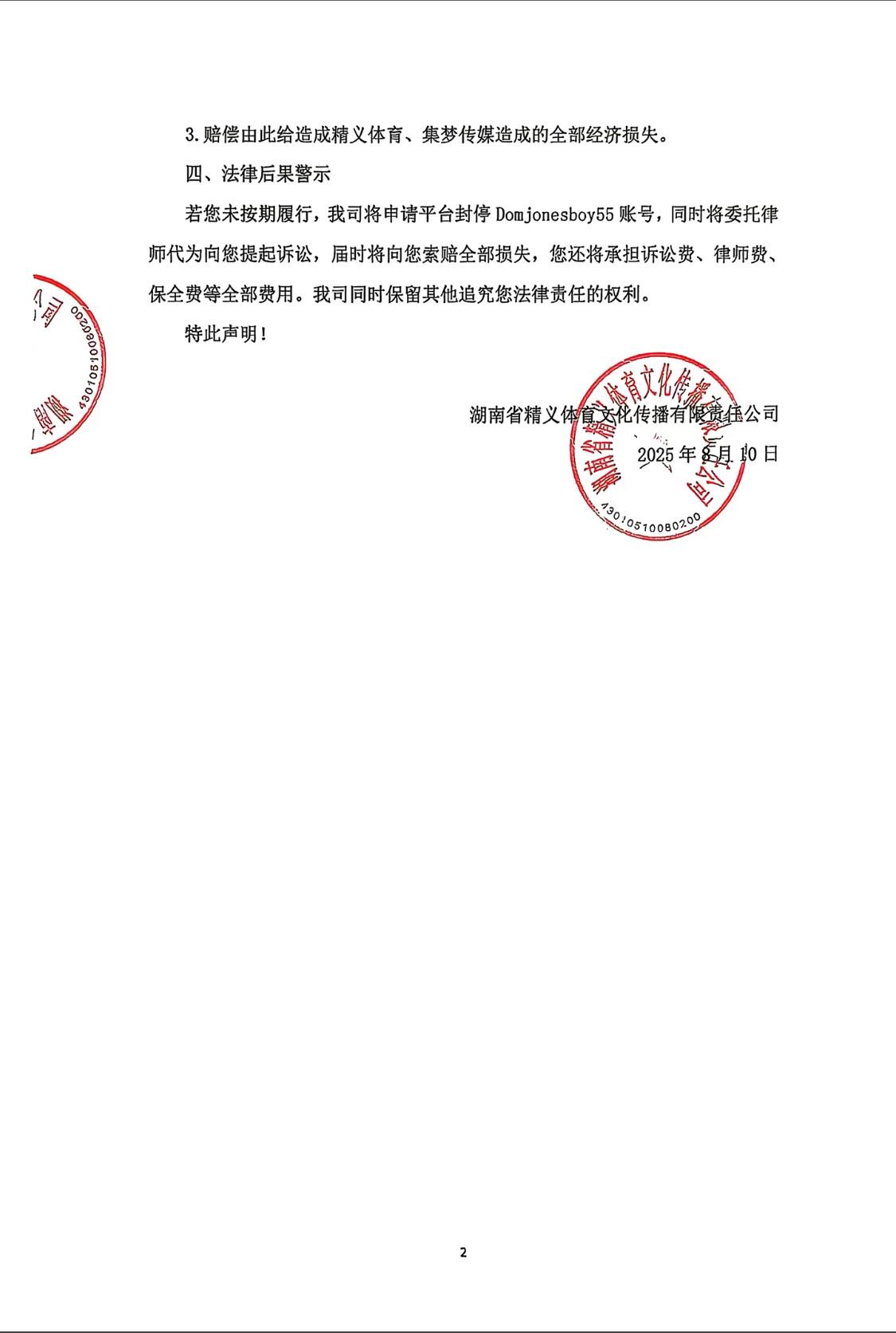 集梦116回应琼斯讨薪：双方无合同关系；要求球员道歉并赔偿 (http://www.smallgear.cn/) pump 第3张