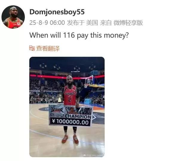 集梦116回应琼斯讨薪：双方无合同关系；要求球员道歉并赔偿