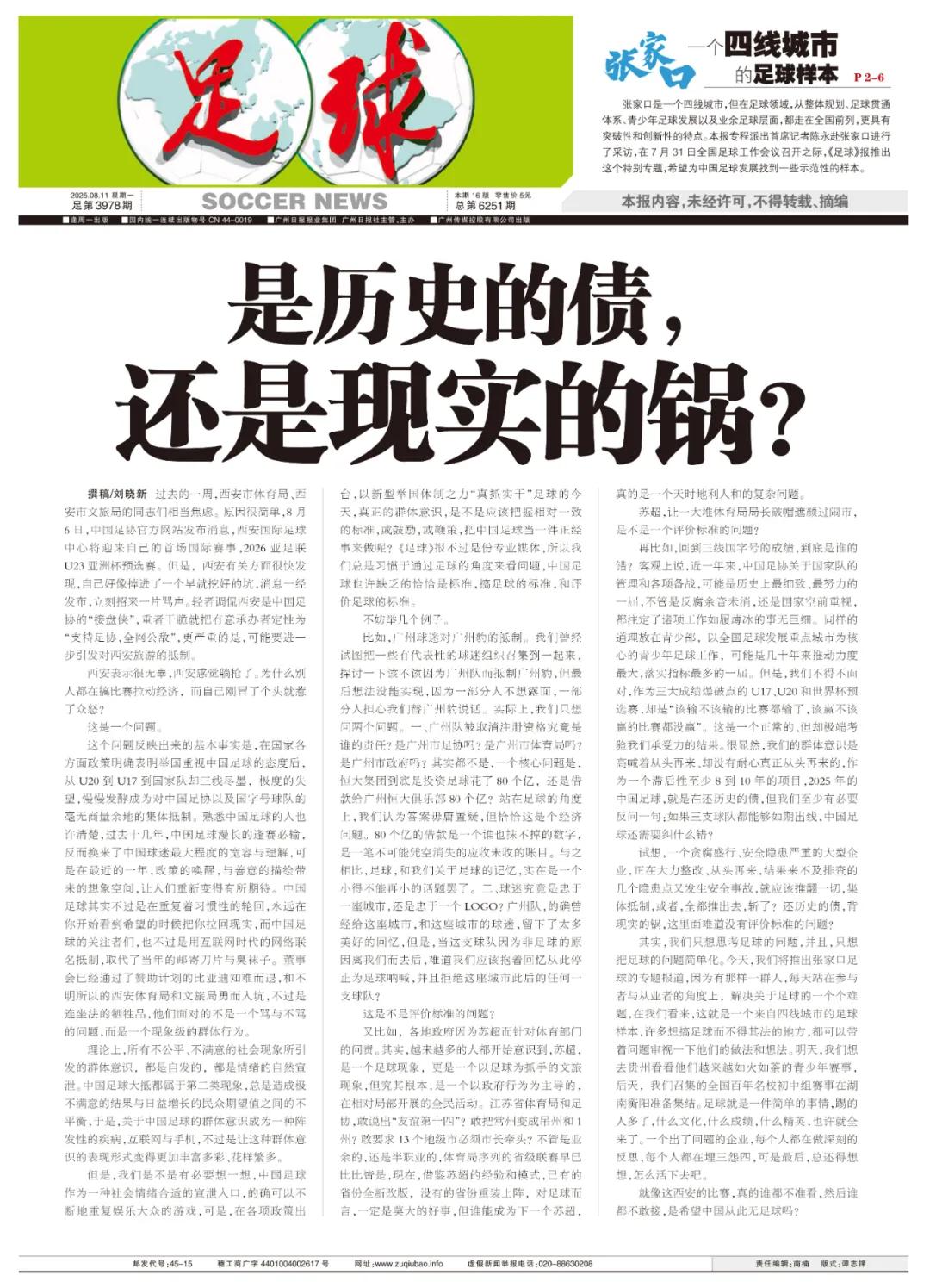 是历史的债，还是现实的锅？ (http://www.armanice.com/) 体育 第6张
