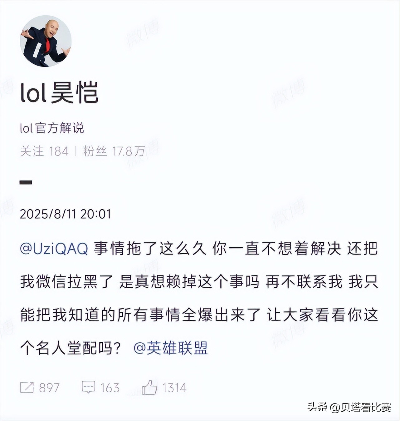 Uzi出大事了？前LPL解说威胁：再不联系我，我就把所有事都爆出来 (http://www.busunion.cn/) 体育 第2张