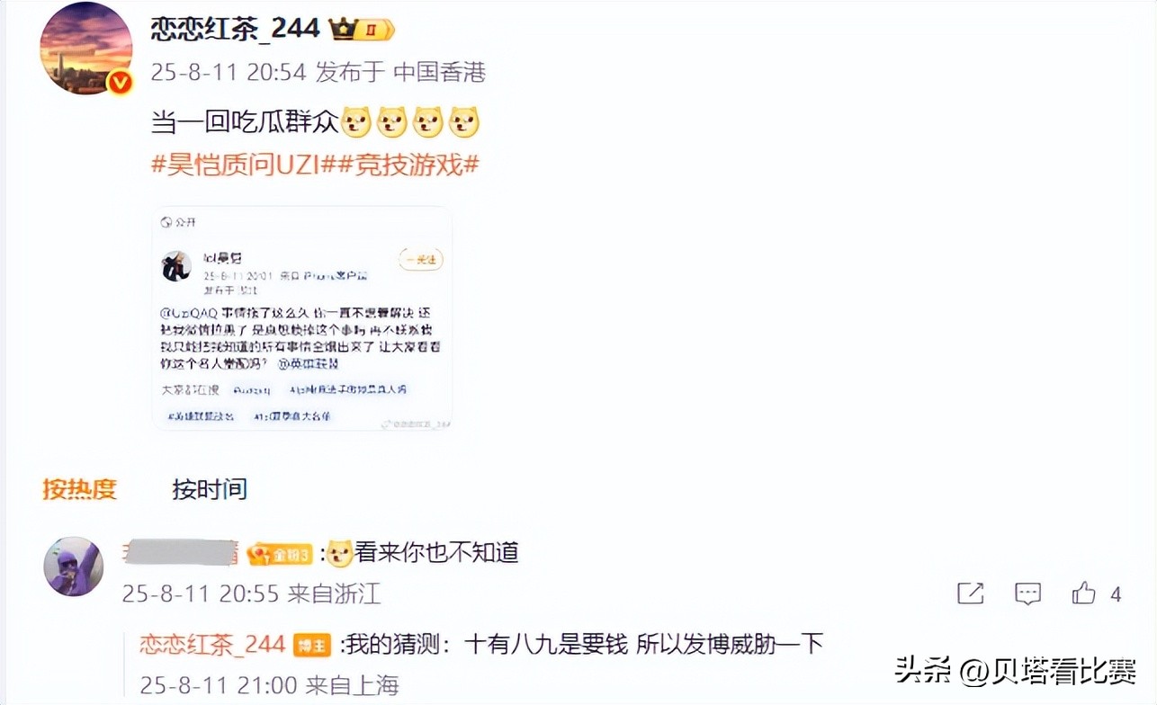 Uzi出大事了？前LPL解说威胁：再不联系我，我就把所有事都爆出来 (http://www.busunion.cn/) 体育 第6张