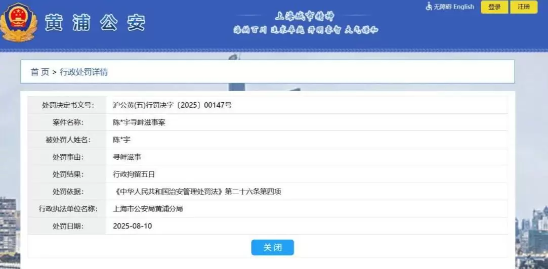黄浦公安：陈某被处以行政拘留五日；其疑似恶意别停海港大巴