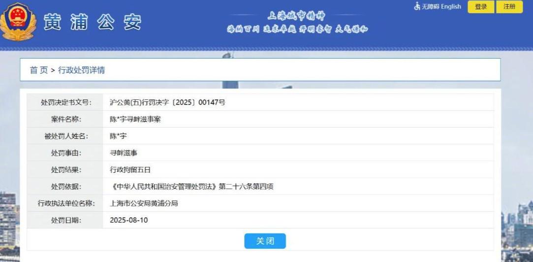 黄浦公安：陈某被处以行政拘留五日；其疑似恶意别停海港大巴 (http://www.armanice.com/) 体育 第1张