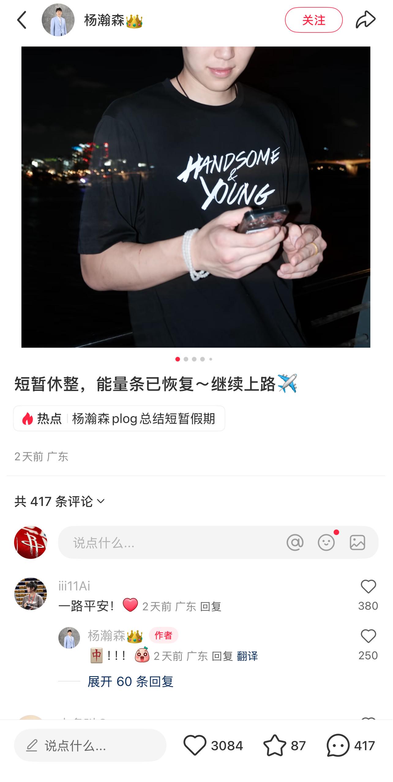 撒狗粮，杨瀚森社媒晒图启程，女友评论区留言祝福 (http://www.jingganghuifeng.com.cn/) 体育 第8张