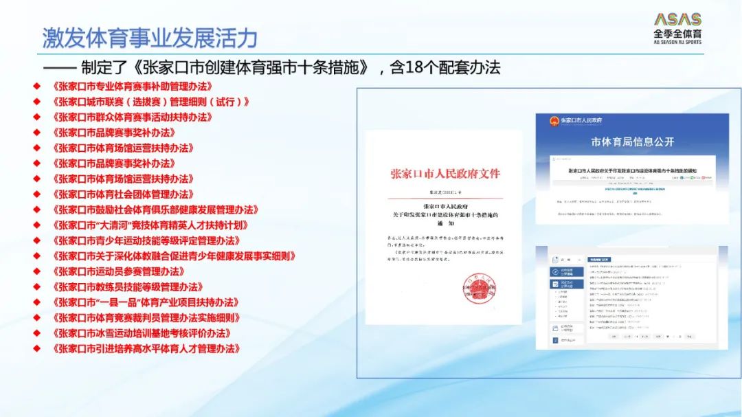 张家口：螺蛳壳里做道场——一个小型城市的足球样本 (http://www.jingganghuifeng.com.cn/) 体育 第2张