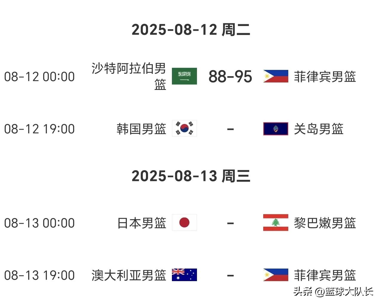 男篮亚洲杯8月12日赛程：8强出6席，中国vs韩国/关岛，4强有戏 (http://www.busunion.cn/) 体育 第3张