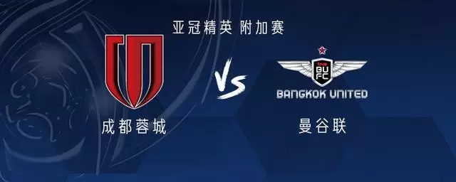 成都vs曼谷联：费利佩、罗慕洛首发，周定洋、杨明洋出战