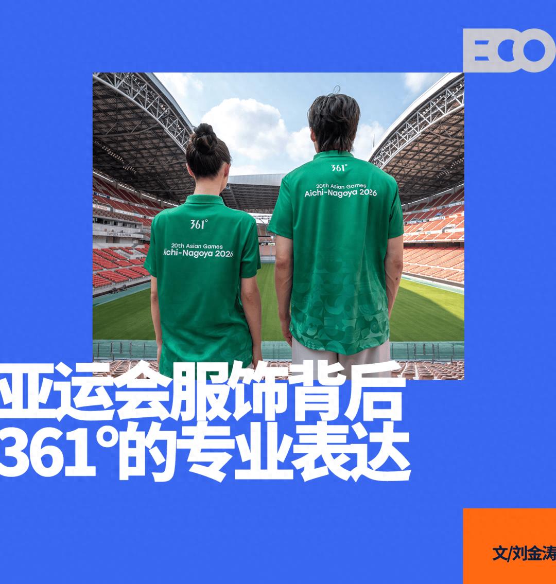 连续五届鼎力支持，361°以科技与产品力助推「新世代亚运」 (http://www.busunion.cn/) 体育 第1张