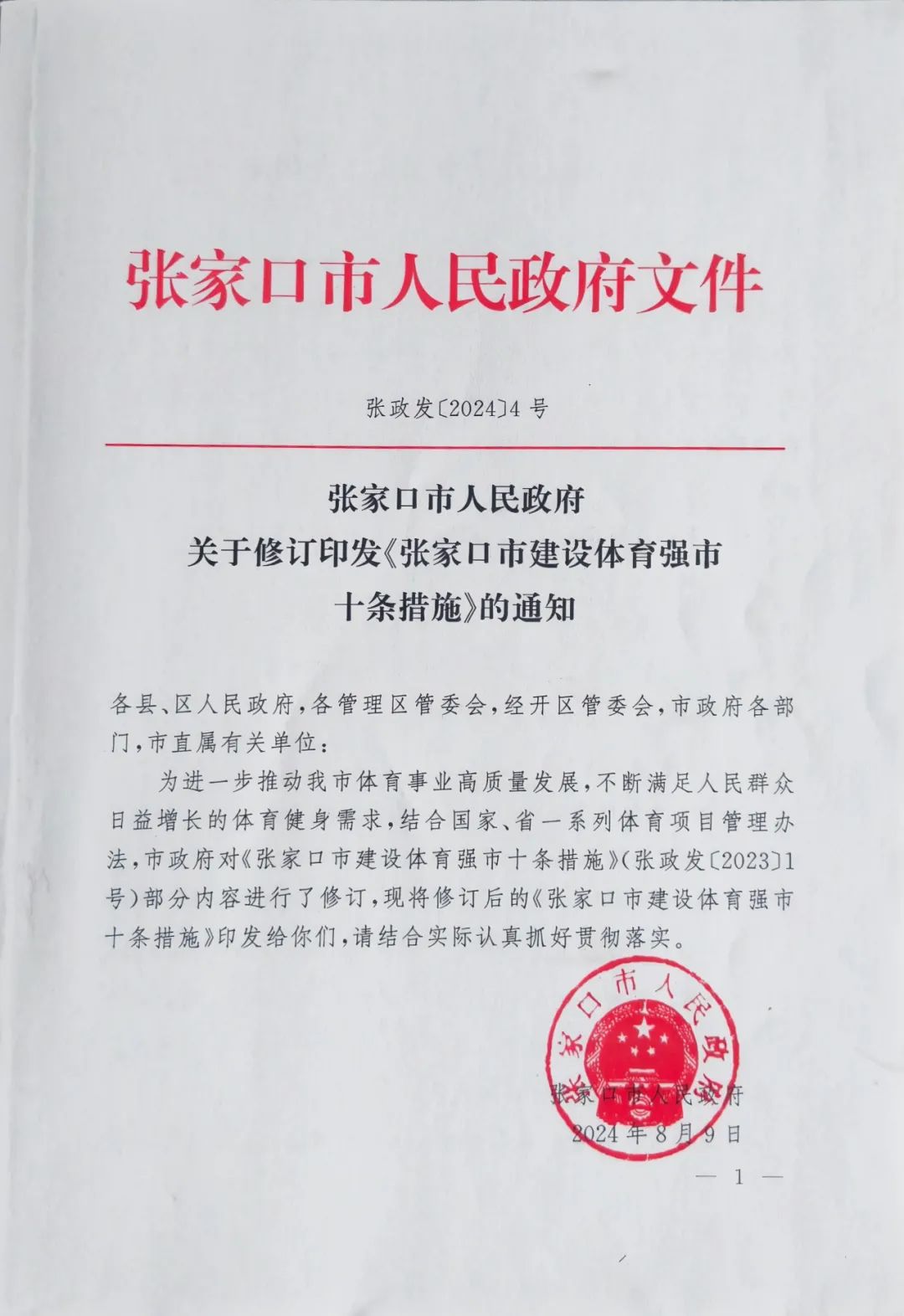 超越政策的“3+4”背后，是张家口坚定的足球梦 (http://www.tiidu.cn/) 娱乐 第4张