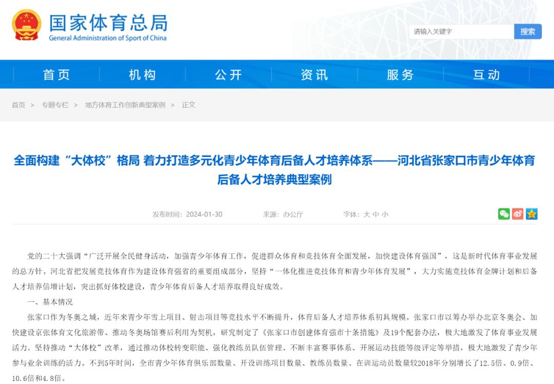 “大体校”带动青少年足球，新型举国体制之探索 (http://www.xuexiaoyu.cn/) abs 第7张