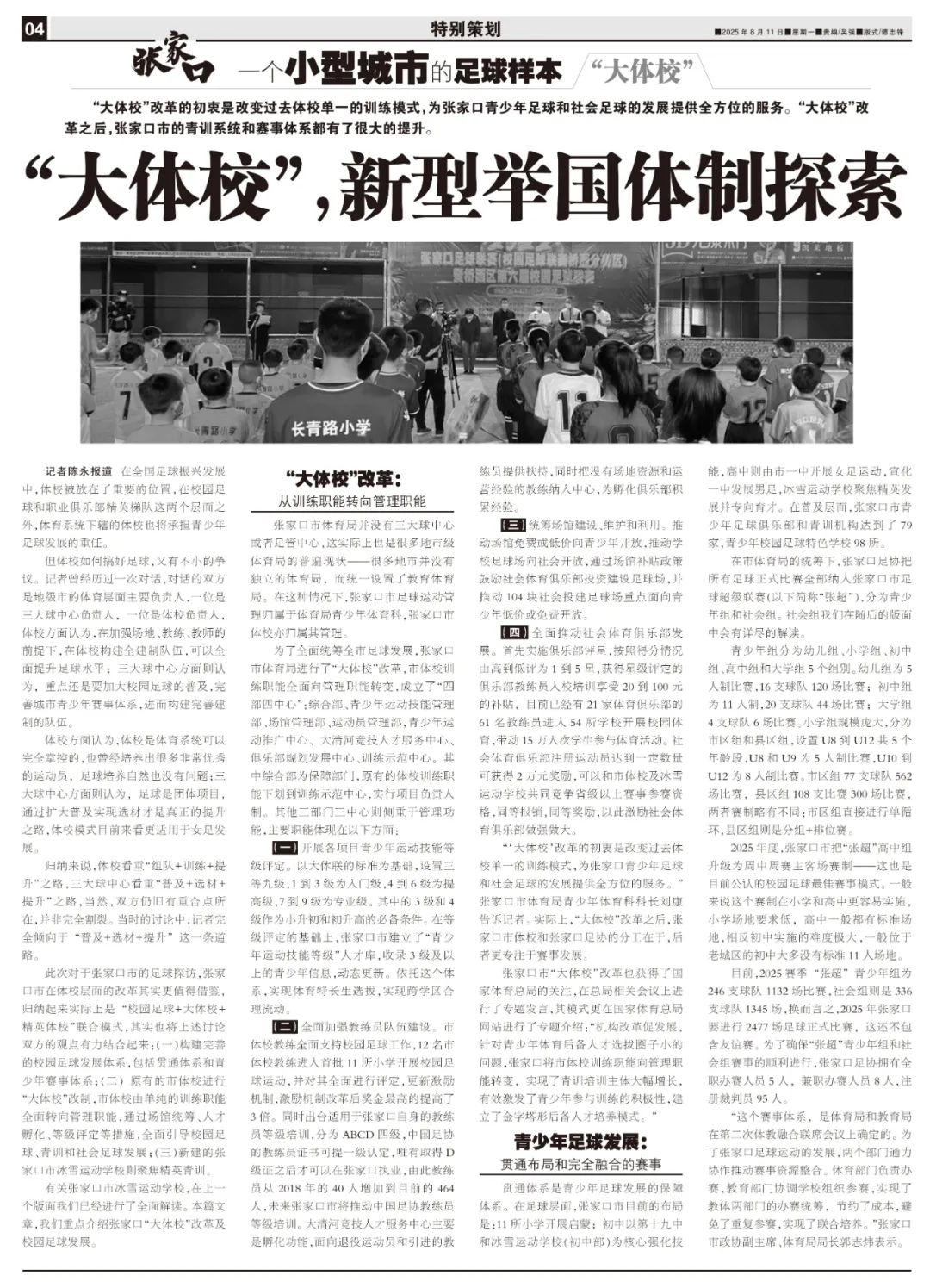 “大体校”带动青少年足球，新型举国体制之探索 (http://www.xuexiaoyu.cn/) abs 第10张