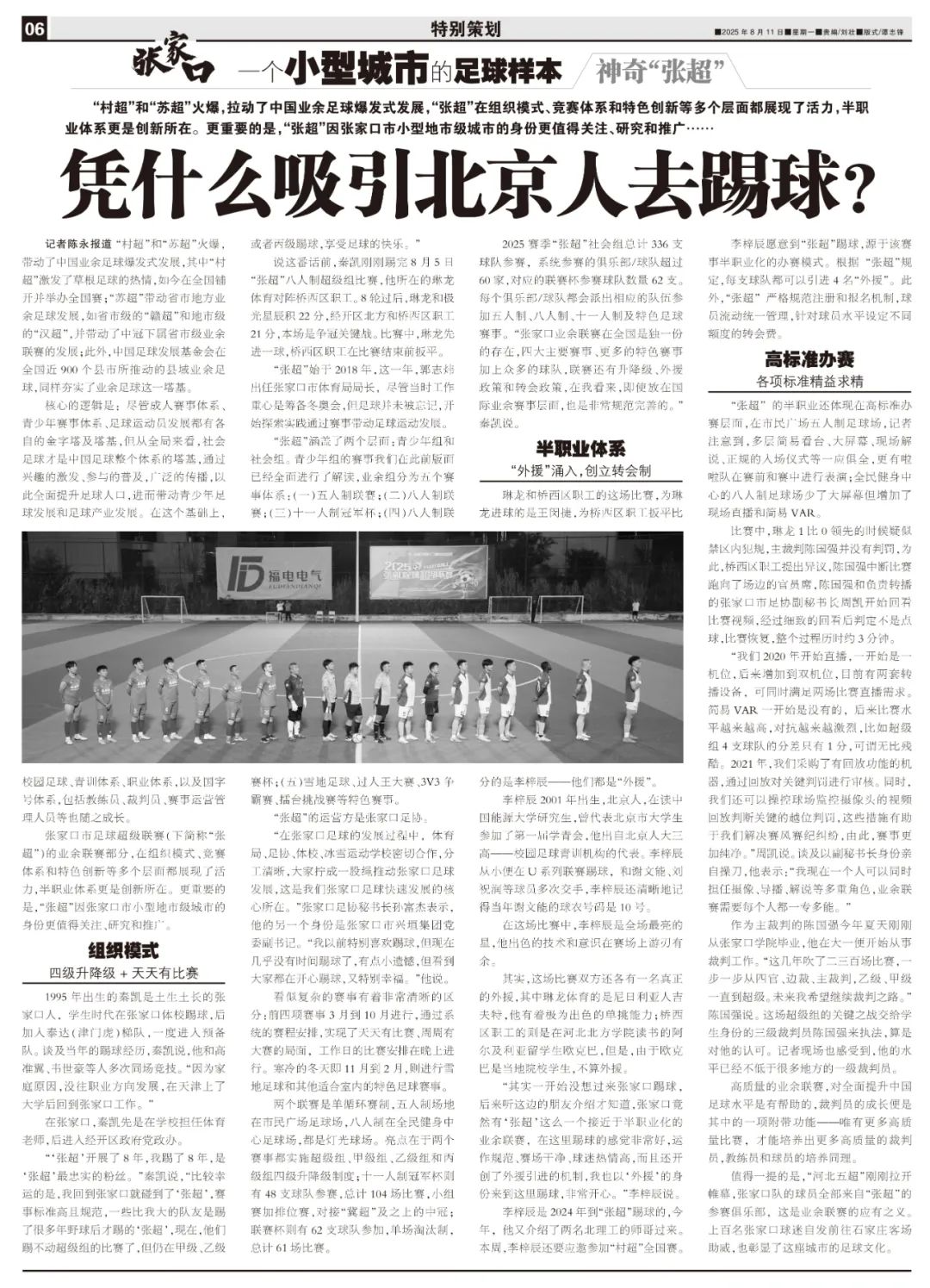 “张超”联赛，凭什么吸引北京人去踢球？ (http://www.tiidu.cn/) 娱乐 第12张