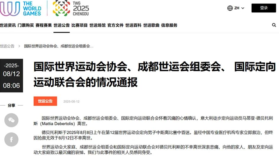 悲痛！成都世运会传来噩耗：29岁运动员比赛中昏迷，抢救无效身亡 (http://www.tiidu.cn/) 娱乐 第2张