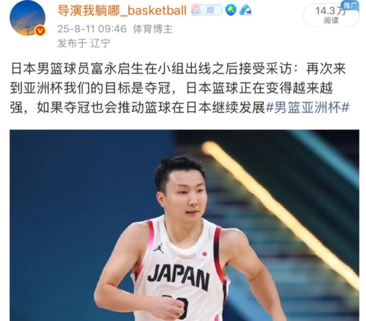 男篮亚洲杯第一大笑话！日本豪言夺冠被打脸：亚洲第1却没进8强？ (http://www.tiidu.cn/) 娱乐 第2张