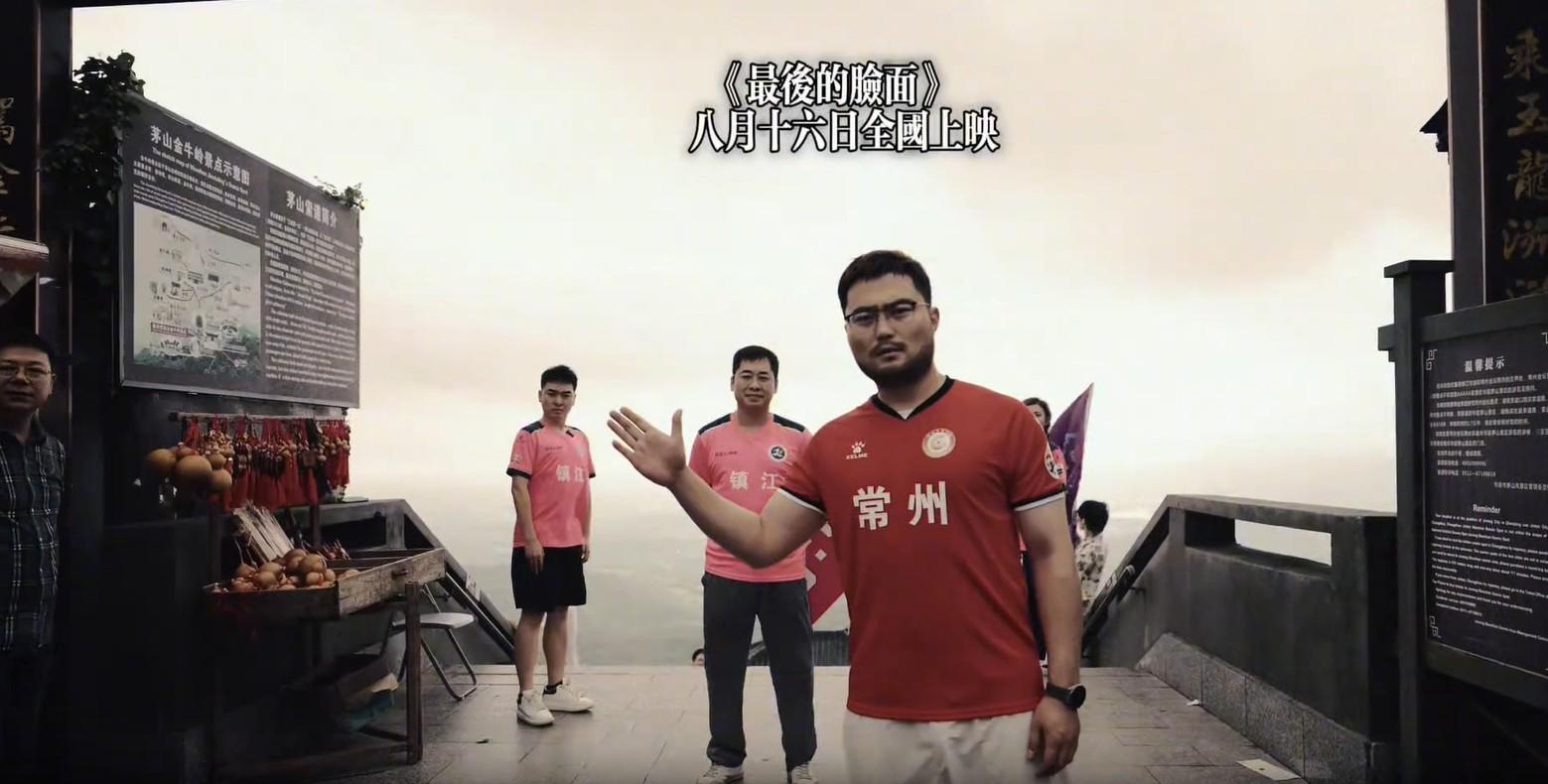最后的脸面，球迷模仿电影《共同警备区》为常州vs镇江预热 (http://www.xuexiaoyu.cn/) abs 第1张