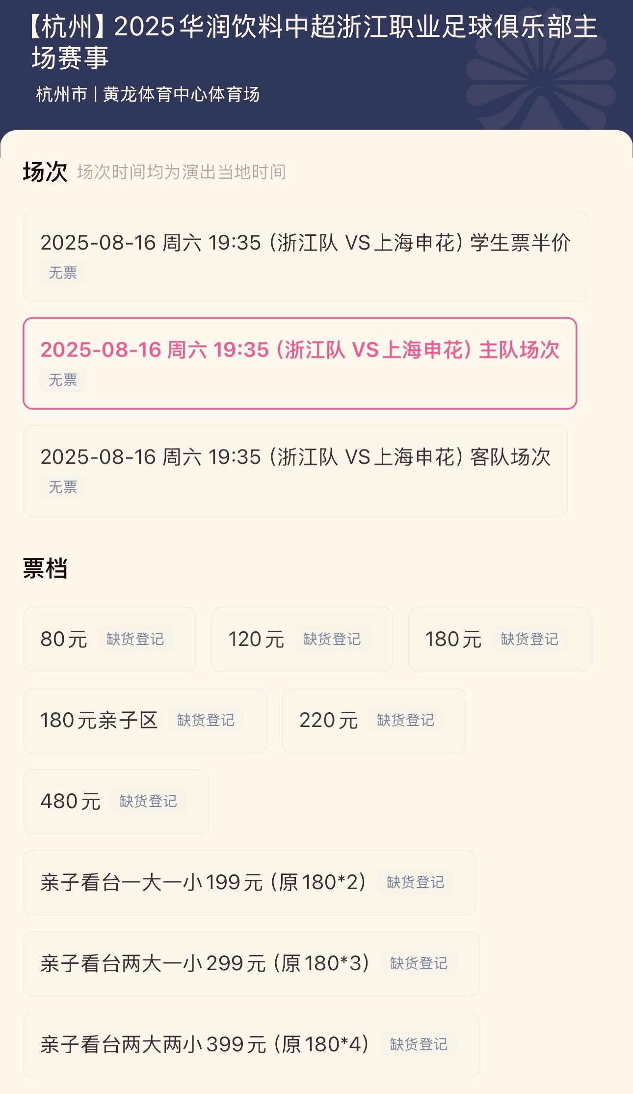 浙江队官方：8月16日主场对阵上海申花的球票全面售罄 (http://www.jingganghuifeng.com.cn/) 体育 第2张