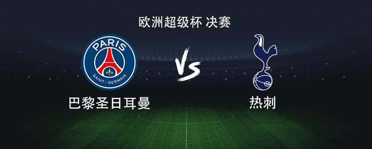 巴黎vs热刺：登贝莱PK里沙利松，巴尔科拉、杜埃、库杜斯出战 (http://www.hiiog.com/) 体育 第1张