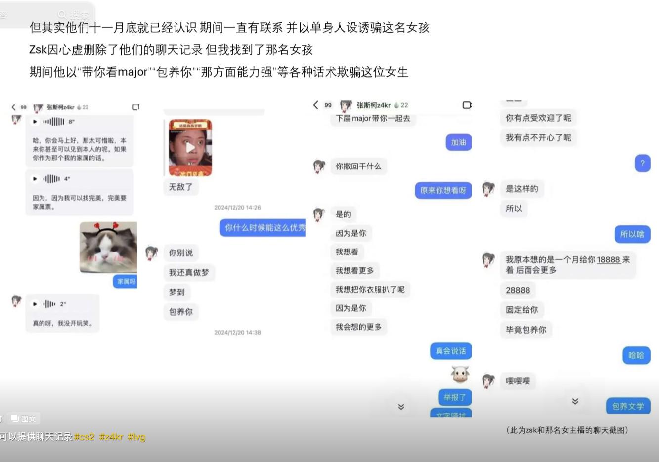 z4kr女友：张斯柯出轨、Pua女粉、携带多种X病 (http://www.jingganghuifeng.com.cn/) 体育 第3张