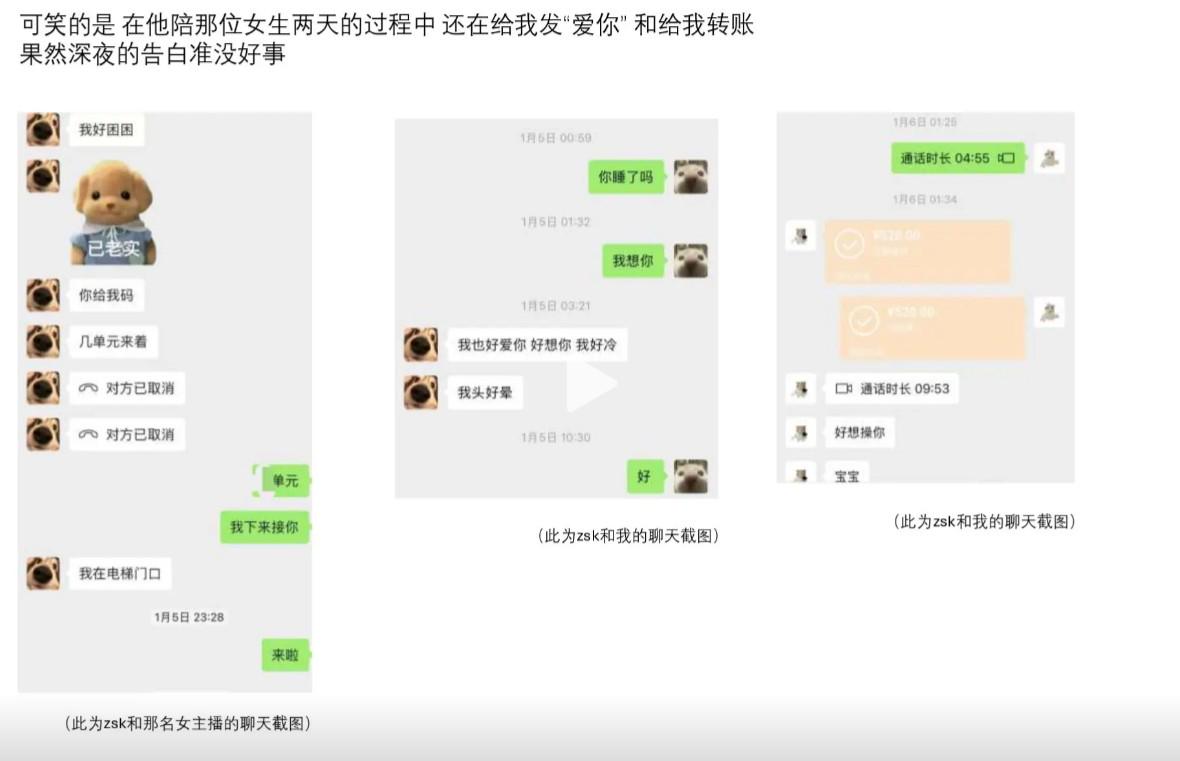 z4kr女友：张斯柯出轨、Pua女粉、携带多种X病 (http://www.jingganghuifeng.com.cn/) 体育 第5张