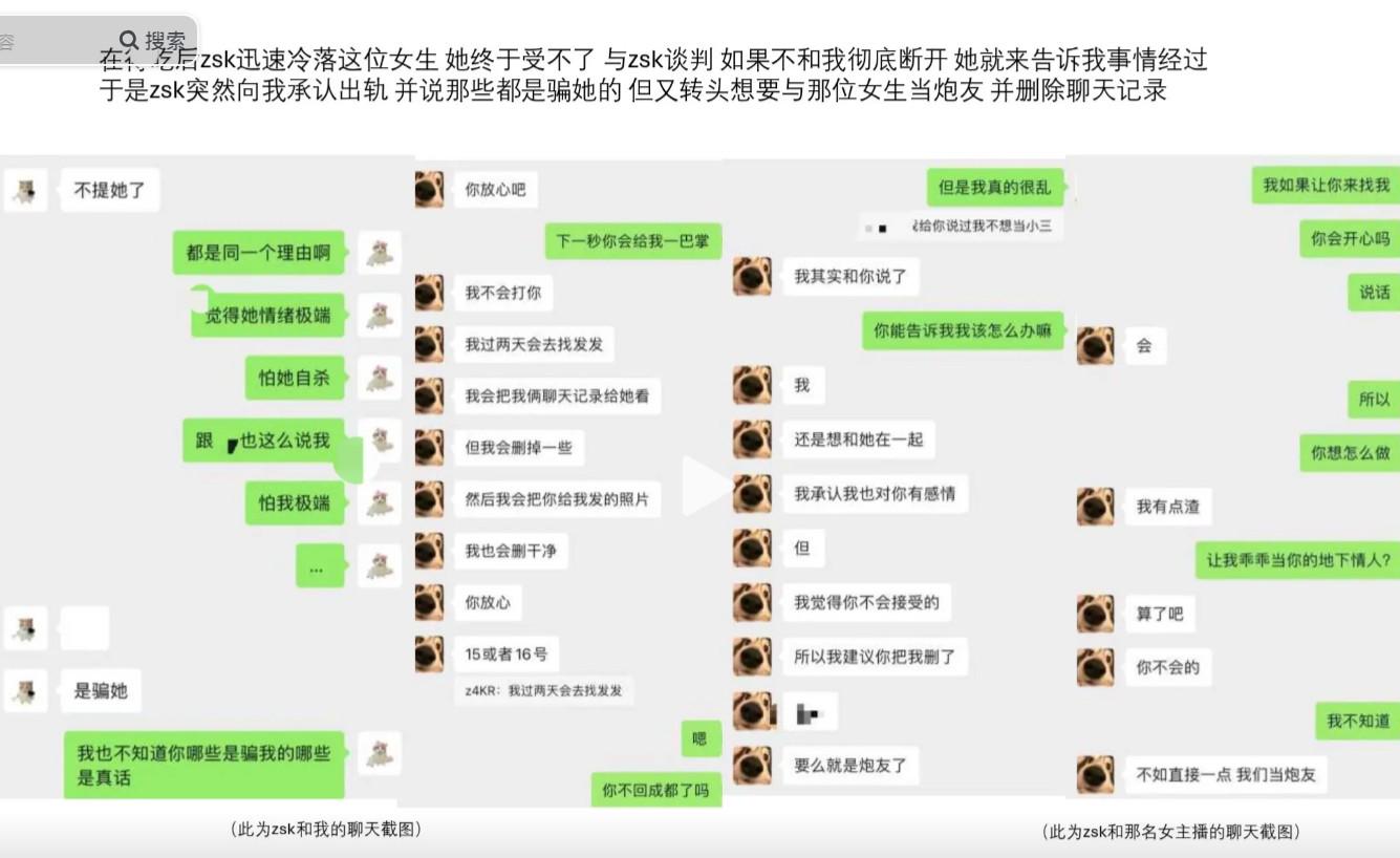 z4kr女友：张斯柯出轨、Pua女粉、携带多种X病 (http://www.jingganghuifeng.com.cn/) 体育 第6张