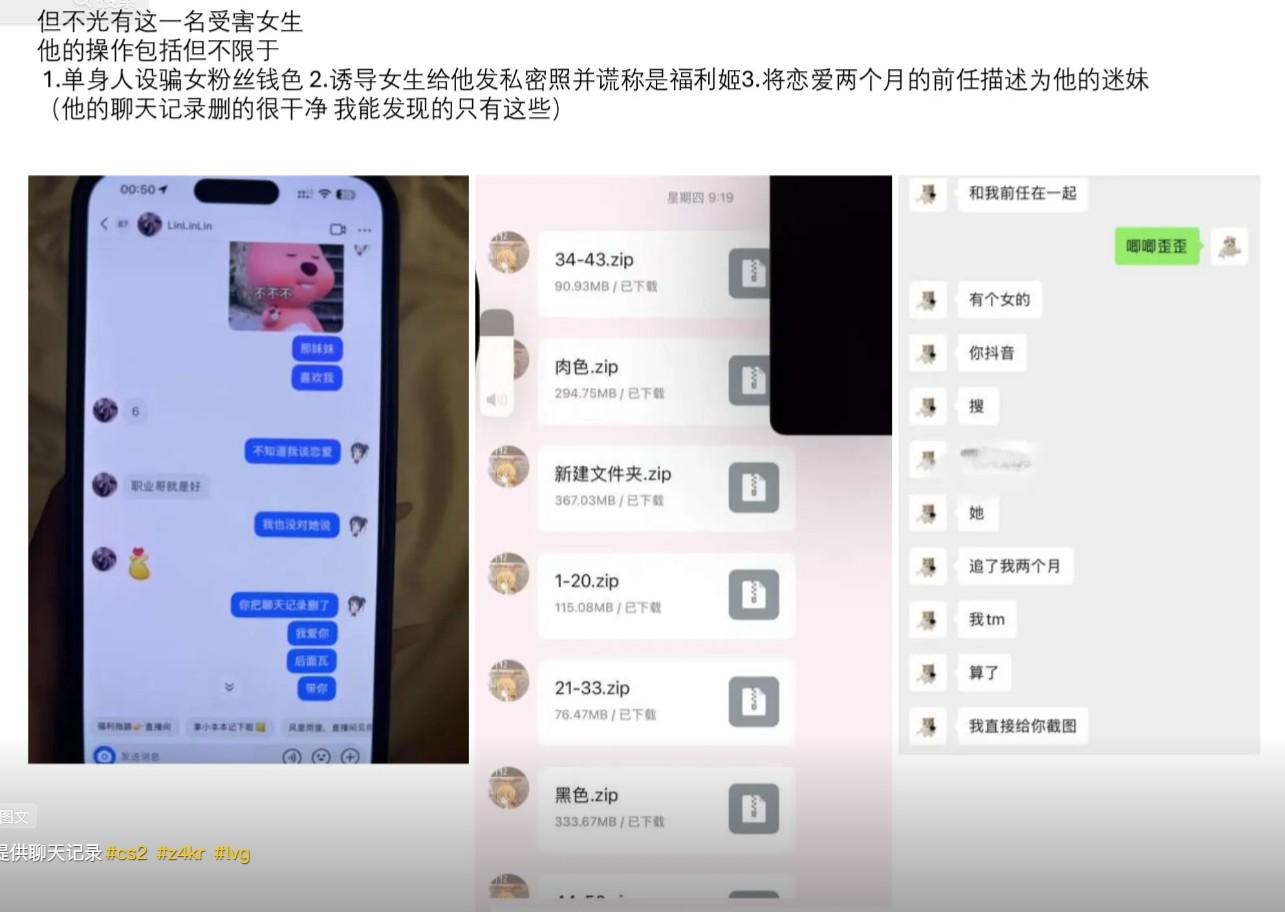 z4kr女友：张斯柯出轨、Pua女粉、携带多种X病 (http://www.jingganghuifeng.com.cn/) 体育 第8张