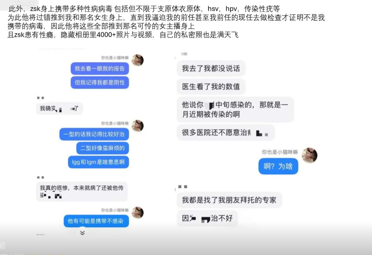 z4kr女友：张斯柯出轨、Pua女粉、携带多种X病 (http://www.jingganghuifeng.com.cn/) 体育 第10张