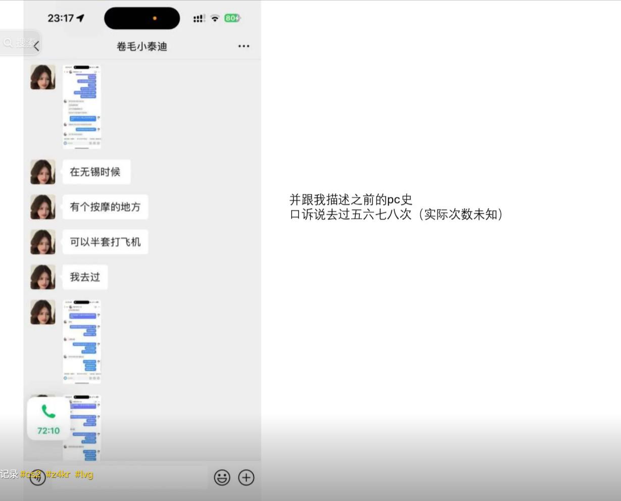 z4kr女友：张斯柯出轨、Pua女粉、携带多种X病 (http://www.jingganghuifeng.com.cn/) 体育 第17张
