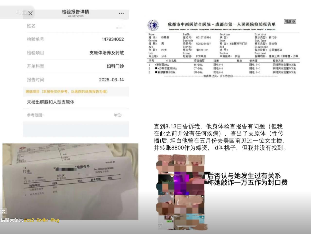 z4kr女友：张斯柯出轨、Pua女粉、携带多种X病 (http://www.jingganghuifeng.com.cn/) 体育 第18张