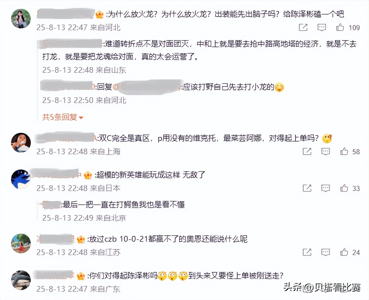 BLG败给AL，7连胜被终止！粉丝爆破官博：双C太菜！对不起Bin (http://www.jingganghuifeng.com.cn/) 体育 第2张