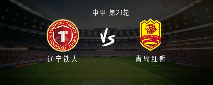 铁人vs红狮：双方均三外援出战，臧一锋、田依浓、么旭辰首发 (http://www.busunion.cn/) 体育 第1张