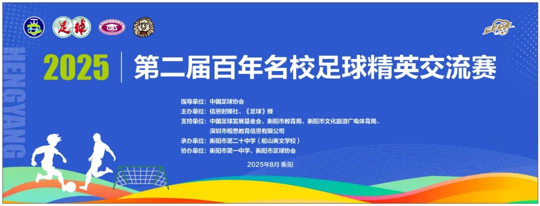 衡阳足球：最好的时代里，遇见更好的自己 (http://www.jingganghuifeng.com.cn/) 体育 第7张