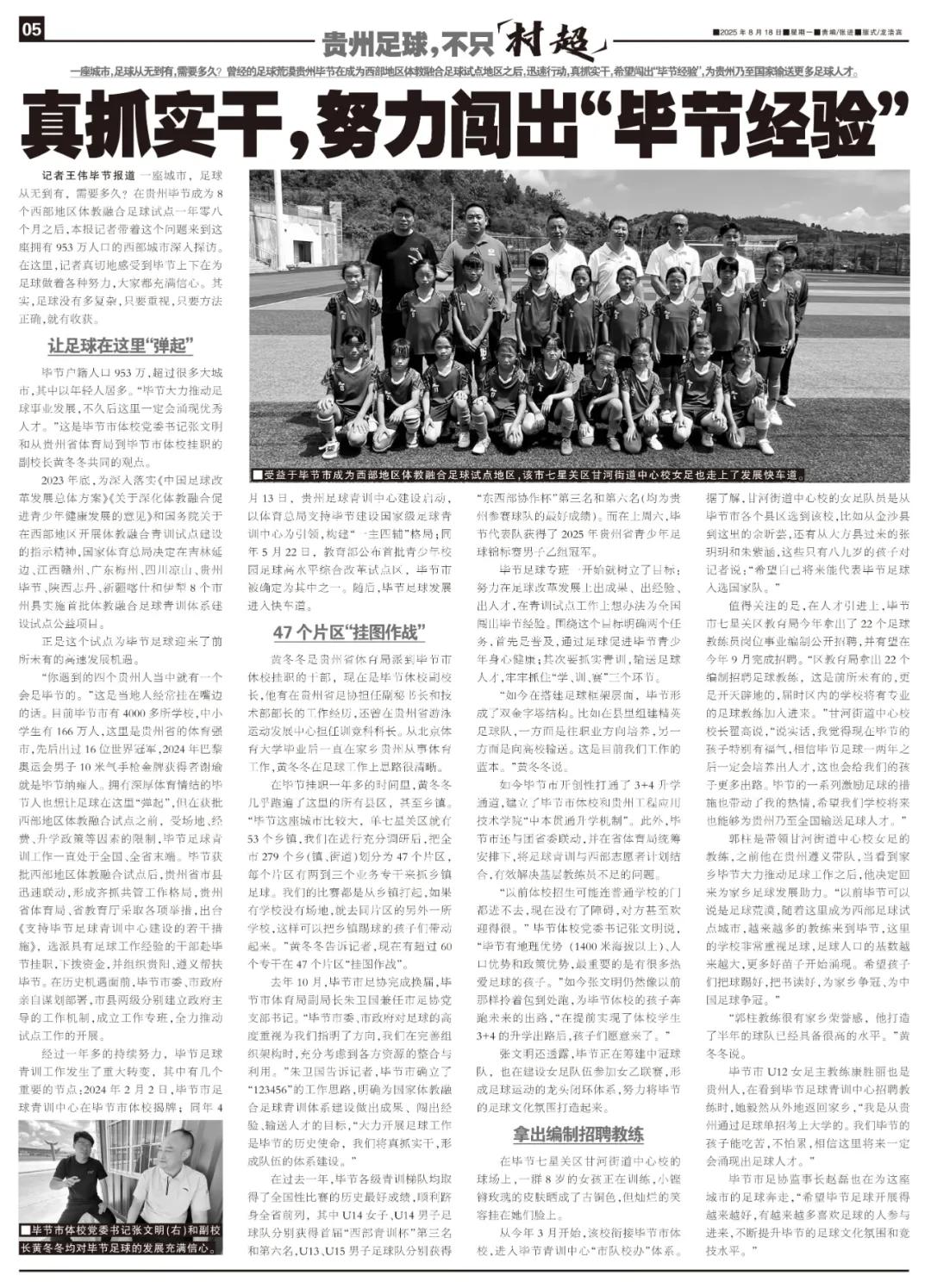 足球从无到有要多久？真抓实干，努力闯出“毕节经验” (http://www.zjmmc.cn/) hsti 第13张