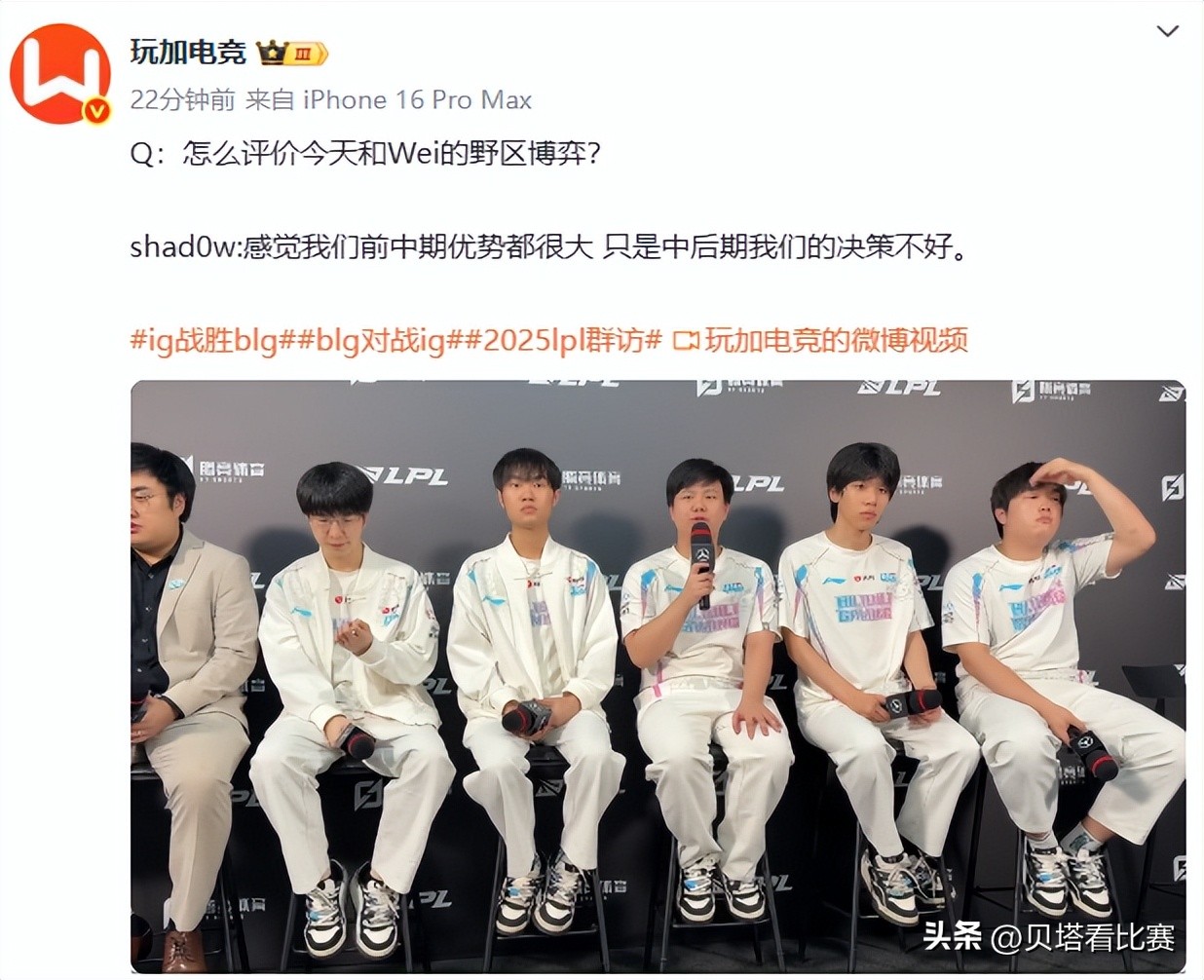BLG惨遭IG逆天翻盘！shadow承认：后期决策和资源处理越来越差 (http://www.jingganghuifeng.com.cn/) 体育 第4张