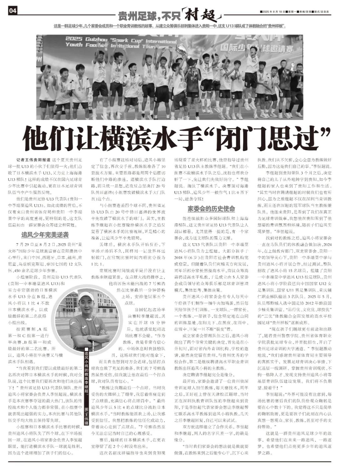 这群贵州追风小将，让横滨水手“闭门思过” (http://www.jingganghuifeng.com.cn/) 体育 第11张
