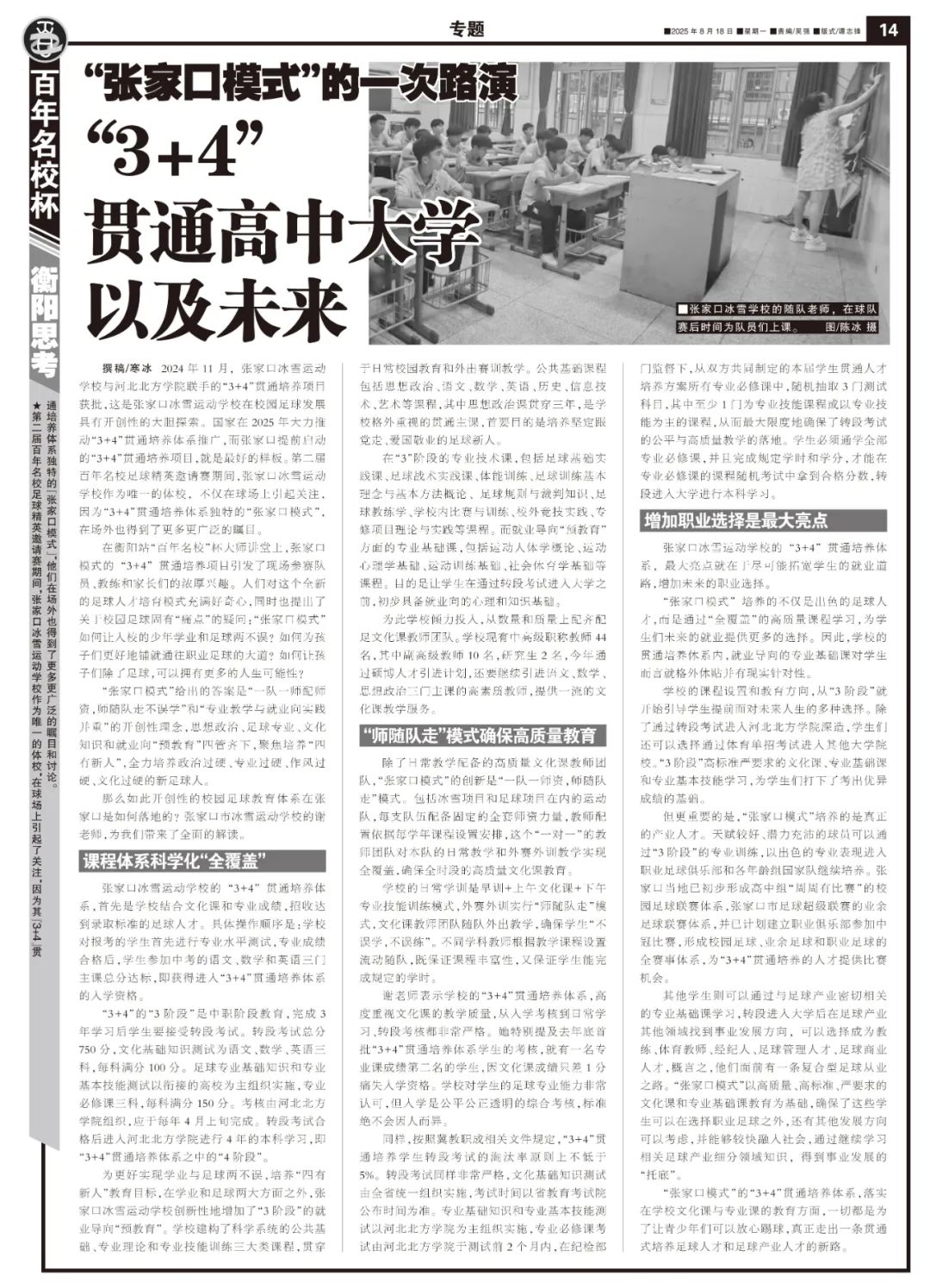 “张家口模式”的一次路演 ：3+4，贯通高中、大学和未来 (http://www.xuexiaoyu.cn/) abs 第11张