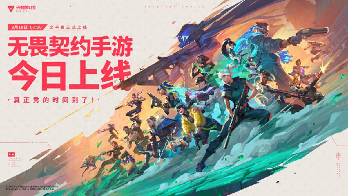 7000万预约，王俊凯、周也带你飞！《无畏契约手游》炸裂开服 (http://www.busunion.cn/) 体育 第1张