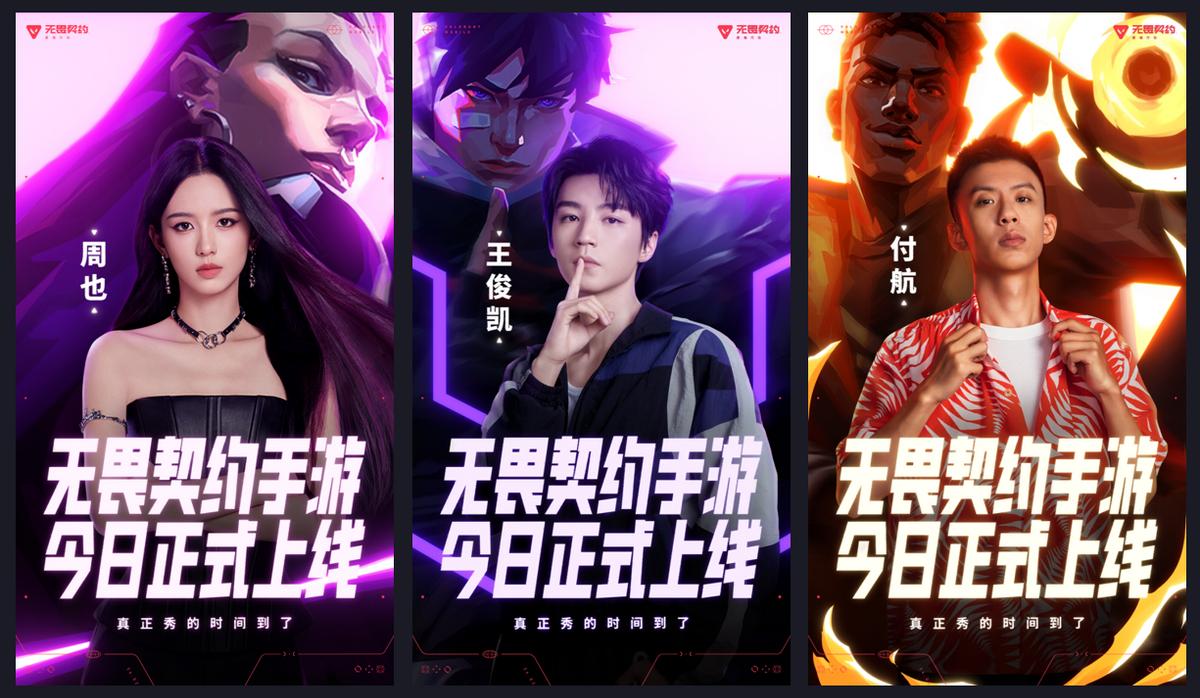 7000万预约，王俊凯、周也带你飞！《无畏契约手游》炸裂开服 (http://www.busunion.cn/) 体育 第15张