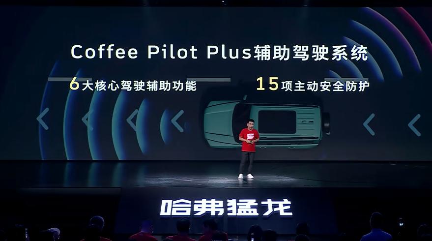 更智能、更专业、更好玩！哈弗猛龙2026款PHEV上市  |  星车场 (http://www.armanice.com/) 体育 第8张