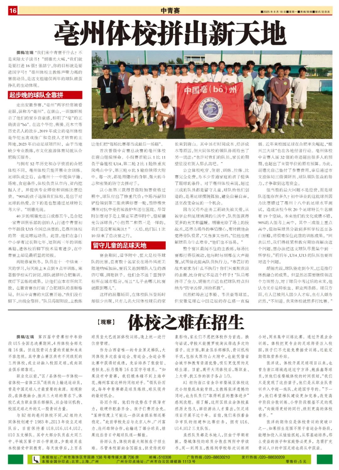亳州体校，拼出新天地！ (http://www.armanice.com/) 体育 第7张