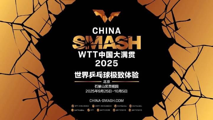 WTT中国大满贯首批参赛名单公布，王楚钦在列 (http://www.tiidu.cn/) 娱乐 第1张