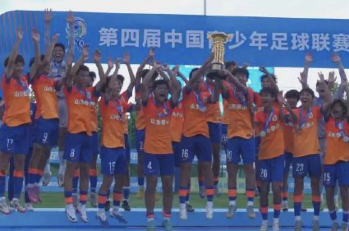 3-0战胜广东铭途A队，山东泰山实现中青赛U15组别四连冠
